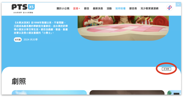 自前台頁面直接編輯頁面內容