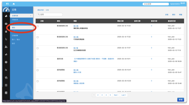 於左側展開功能選單新增公告類別
