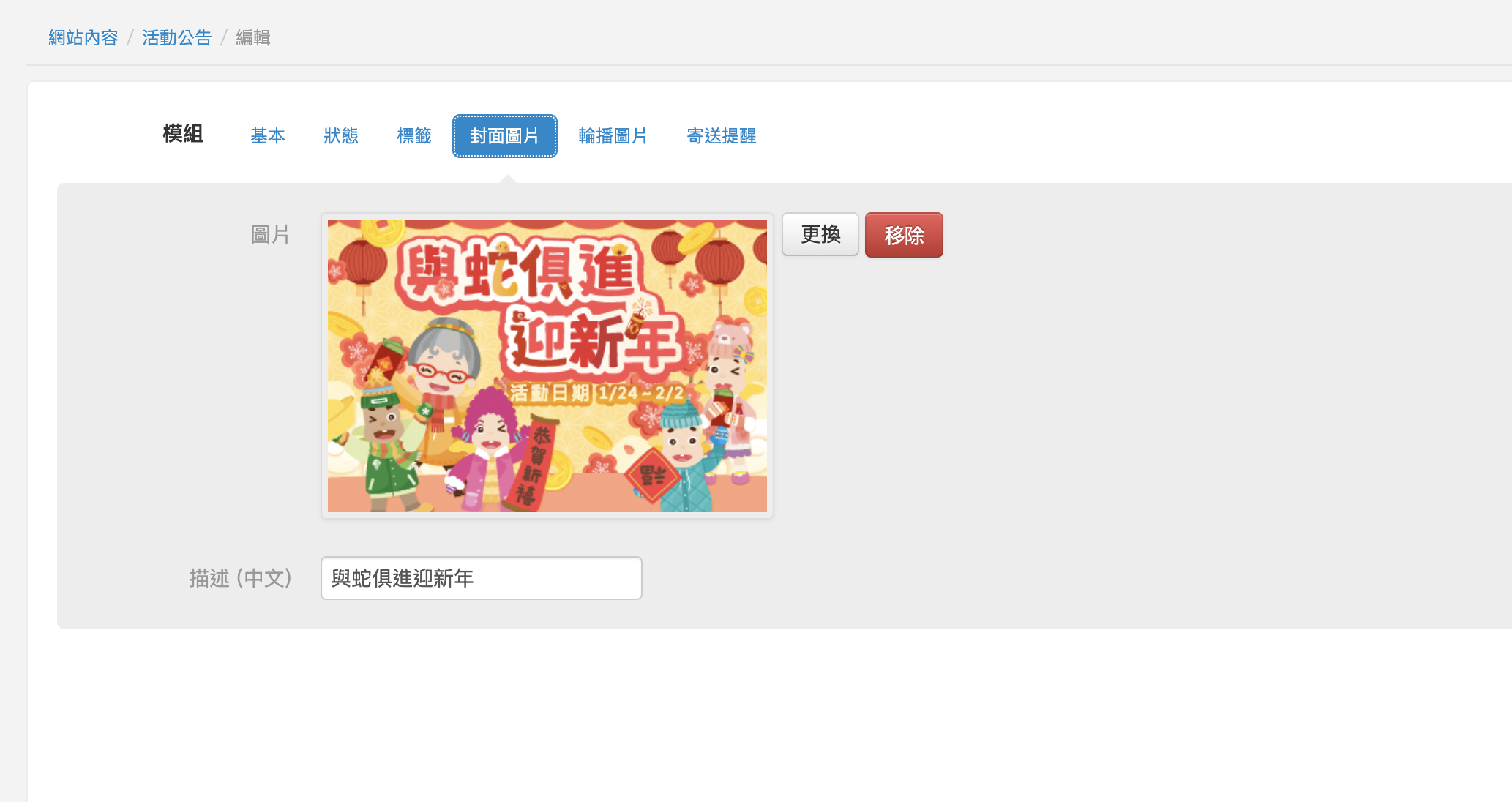 上傳封面圖片 上傳封面圖片